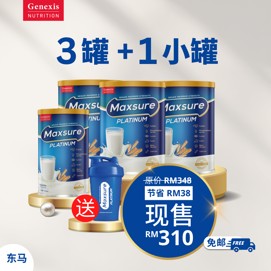 Maxsure Platinum 新年超值配套【东马】